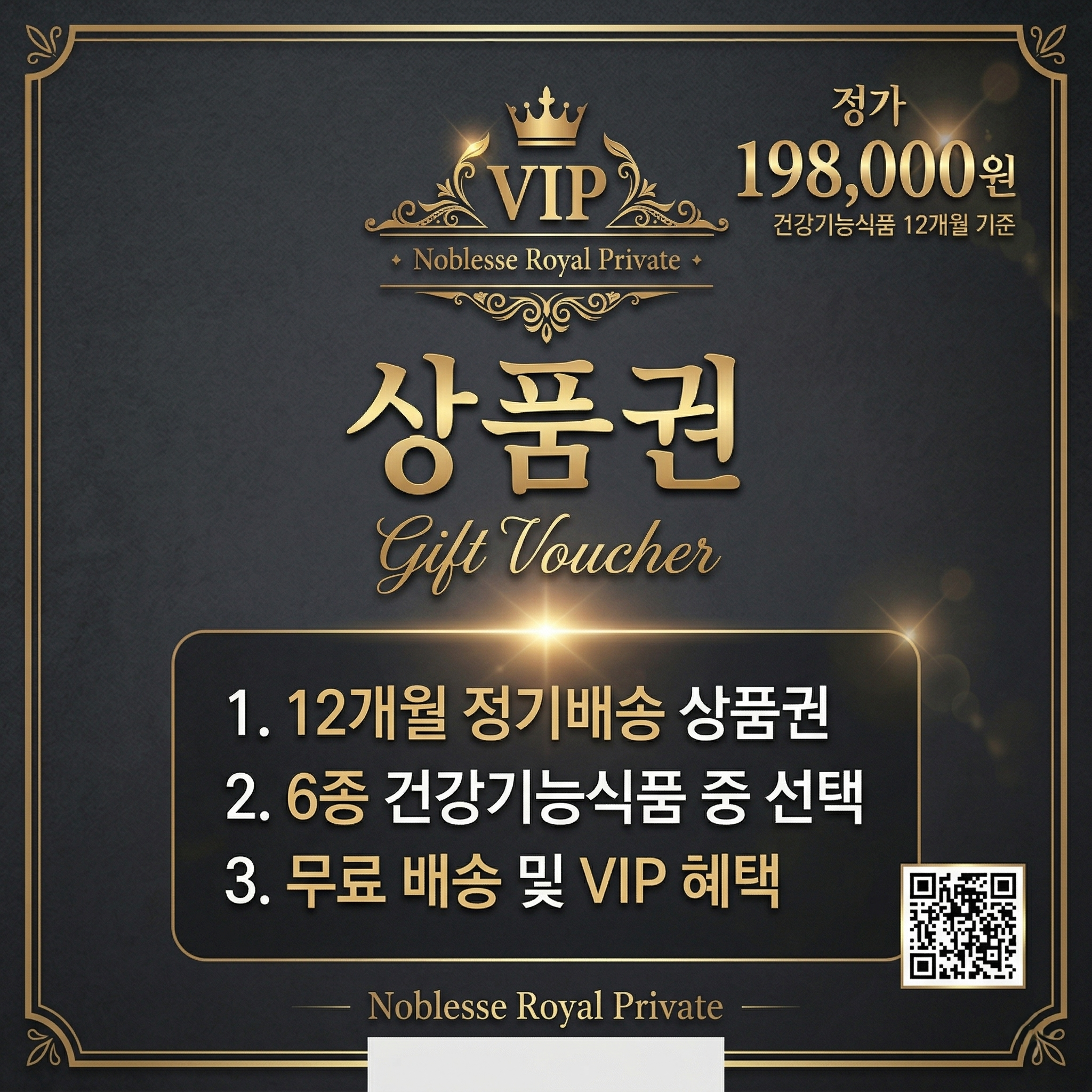 [정삼원]건강기능식품 VIP한정판 구독권